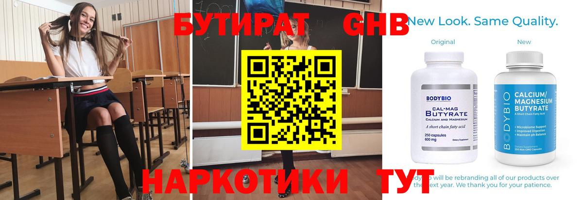 Елабуга  БУТИРАТ 99%  Вход с VPN 