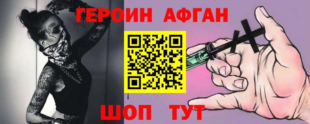 Елабуга  ГЕРОИН  Вход с VPN  Героин хмурый 