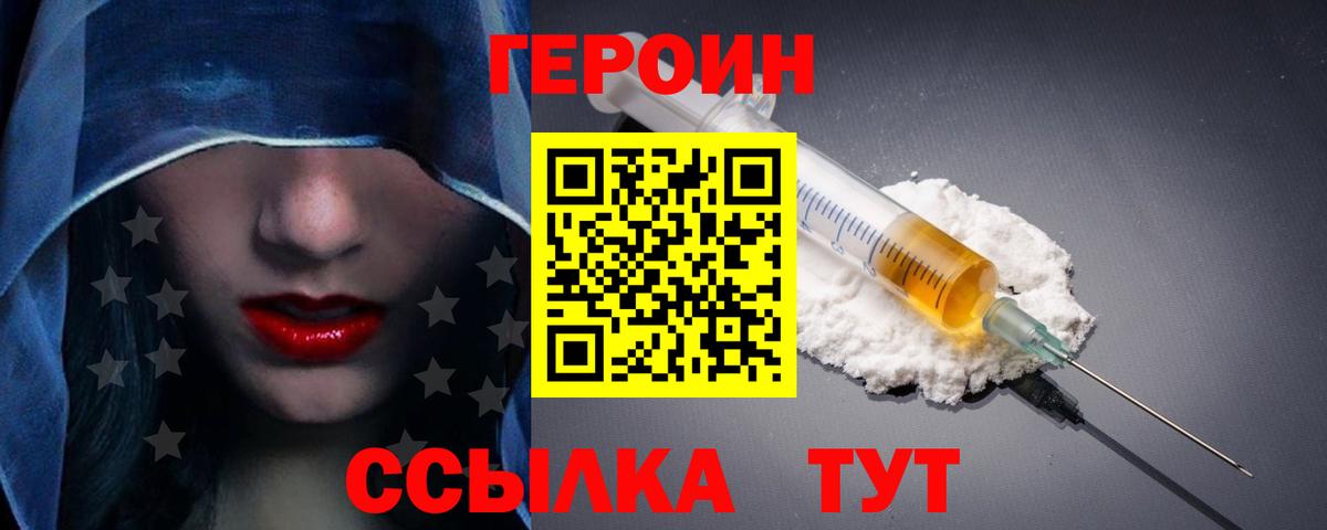 ГЕРОИН гречка Елабуга