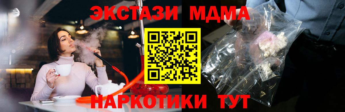 МДМА кристаллы  Вход с VPN  Елабуга  MDMA кристаллы 